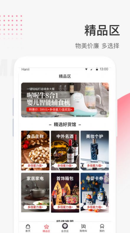 照现生态购物APP手机版 v6.1.8