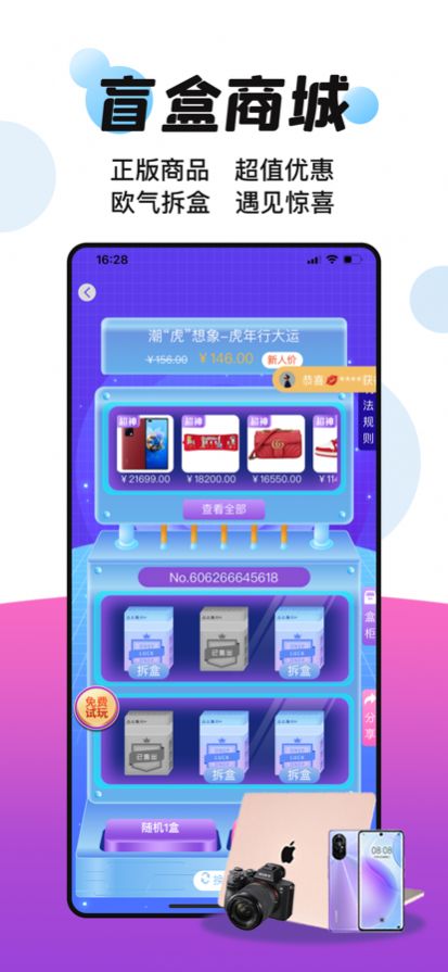 如愿购盲盒购物APP安卓版 v1.0