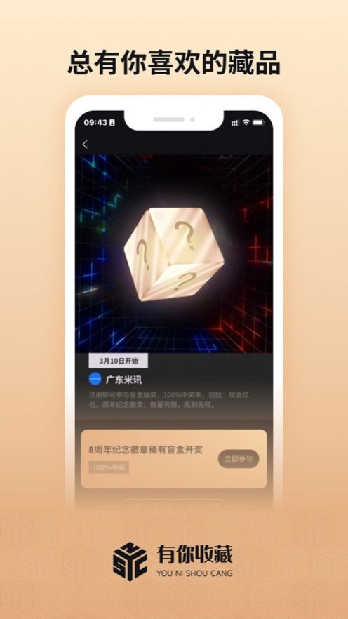 有你收藏数字藏品app客户端 v1.1.1