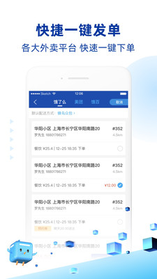 蜂鸟跑腿app商家骑手版下载最新版 v6.16.0