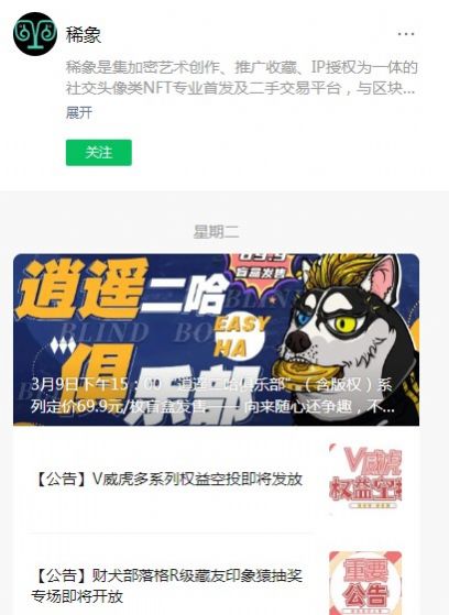 稀象数字藏品交流群APP官方版 v1.0