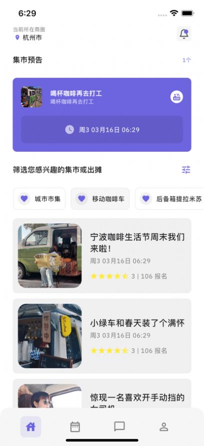 摆摊星球移动咖啡馆app安卓版 v1.0