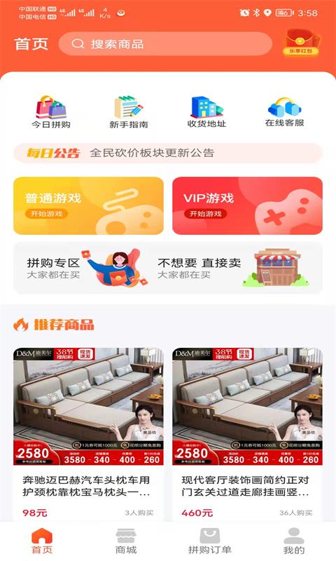 三斤电商平台APP最新版 v1.1.6