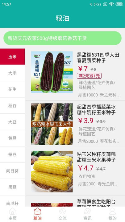 帷幄优配农产品购物app官方版 v1.0.0