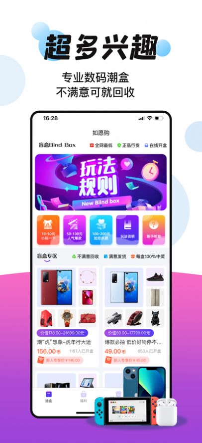 如愿购盲盒购物APP安卓版 v1.0