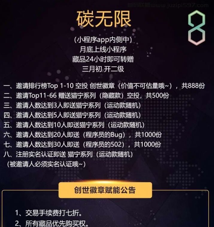碳无限数字藏品平台注册app官方版 v1.0