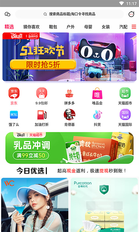 公主特享购物免费送会员APP尊享版 v1.0