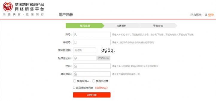 扶贫832网络销售平台app下载登陆最新版2022 1.0