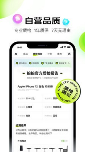 拍拍严选APP最新版 v3.8.0