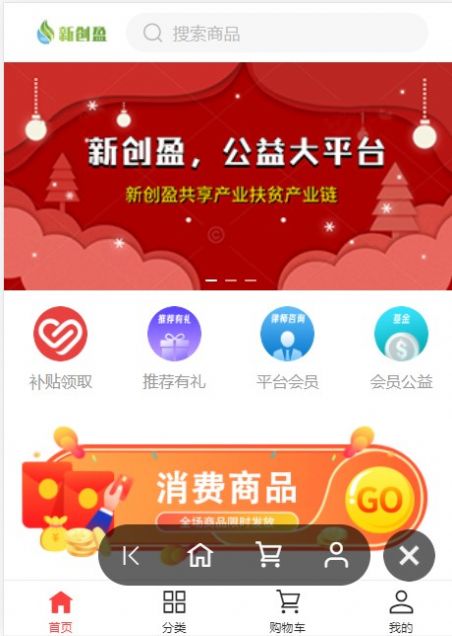 2022新创盈公益大平台app下载安卓版 v0.0.1