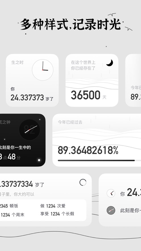 生辰app下载ios苹果版免费小组件 v1.3.8