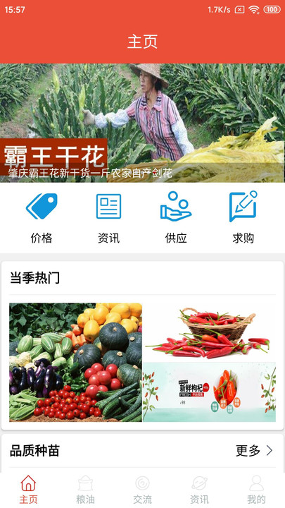 帷幄优配农产品购物app官方版 v1.0.0