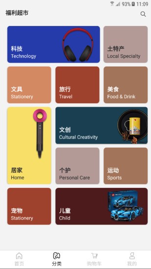 福利超市APP最新版 v2.7