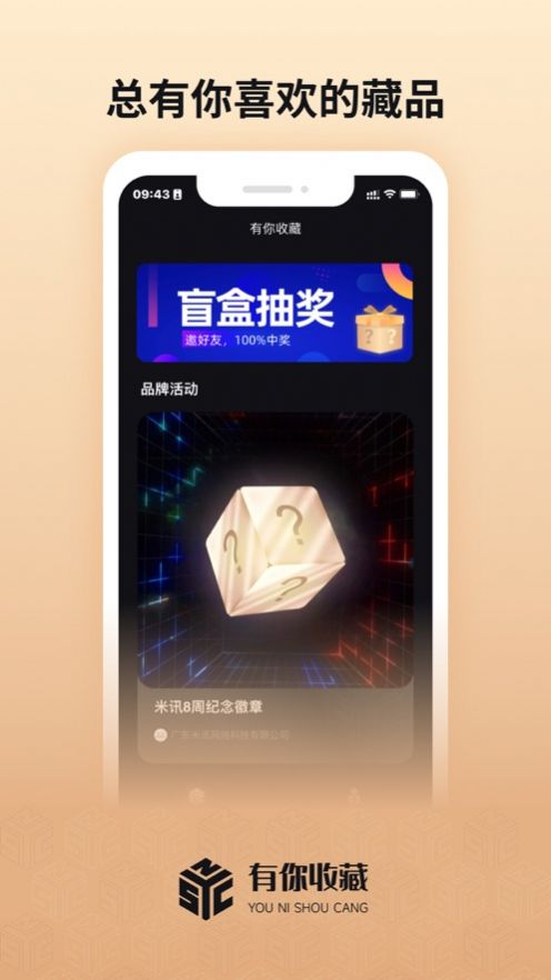 有你收藏数字藏品app客户端 v1.1.1