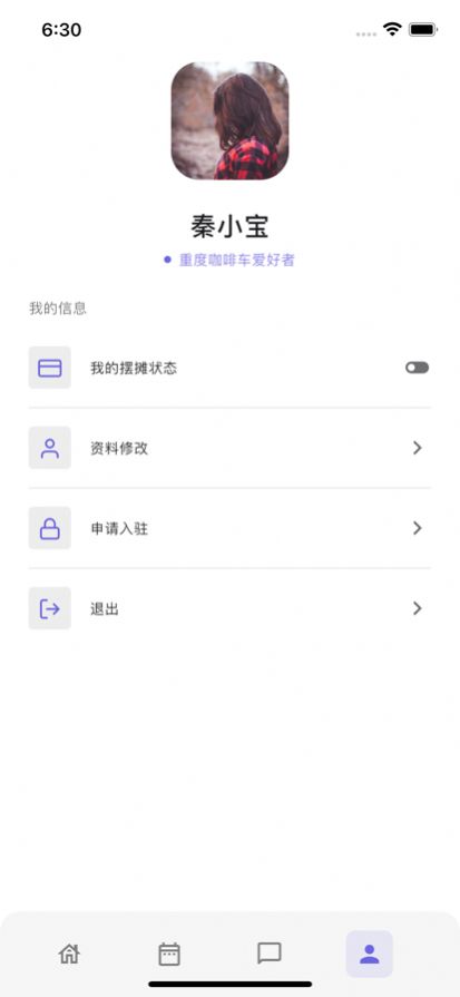 摆摊星球移动咖啡馆app安卓版 v1.0