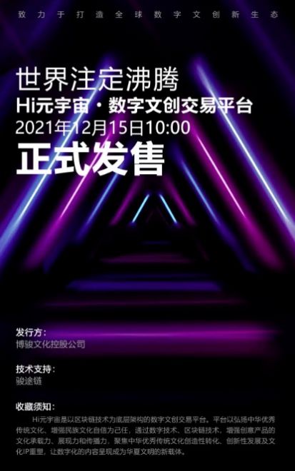 hi元宇宙数字文创平台地址官方版 v1.0