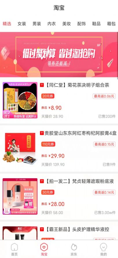 精选淘物APP客户端 v1.0.0