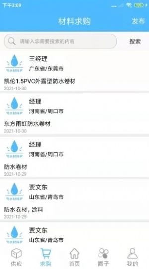防水材料网采购平台App手机版 v1.0.2