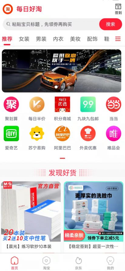 精选淘物APP客户端 v1.0.0