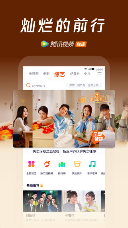 腾讯视频8.6.20最新版本官方下载 v8.6.20.26756