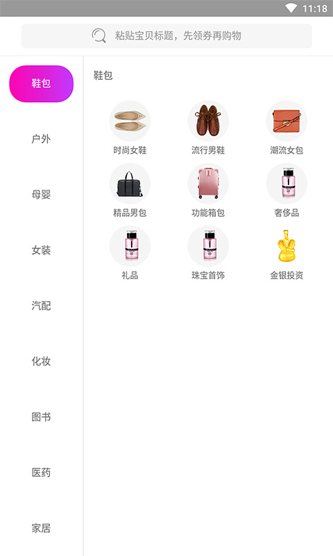 公主特享购物免费送会员APP尊享版 v1.0
