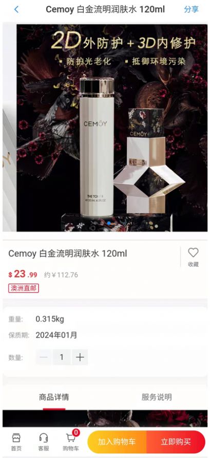 海派澳洲海购APP客户端 v1.0