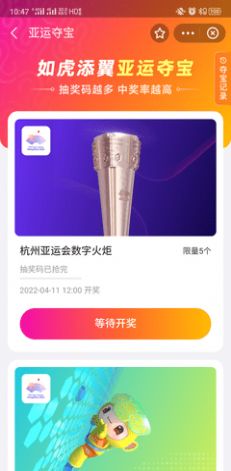 亚运数字藏品APP官方版 v1.0