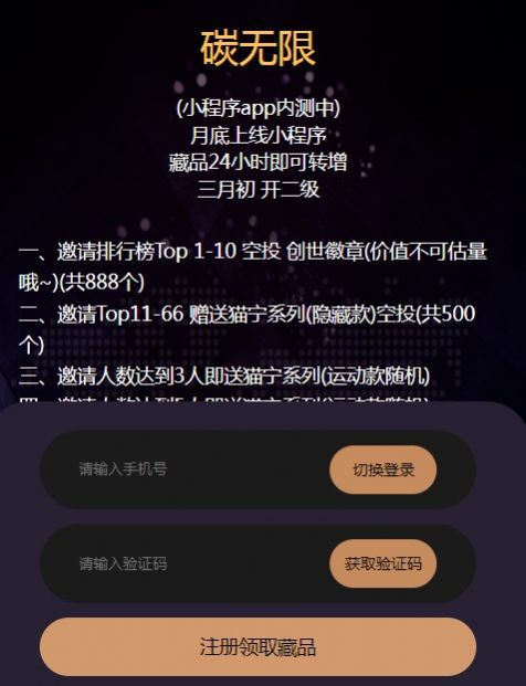 碳无限数字藏品平台注册app官方版 v1.0