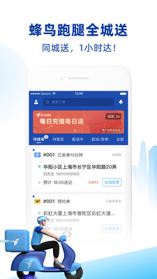 蜂鸟跑腿app商家骑手版下载最新版 v6.16.0