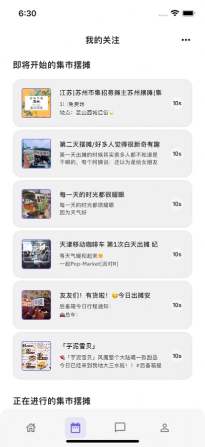 摆摊星球移动咖啡馆app安卓版 v1.0