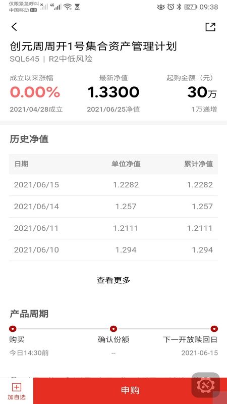 创元财富软件