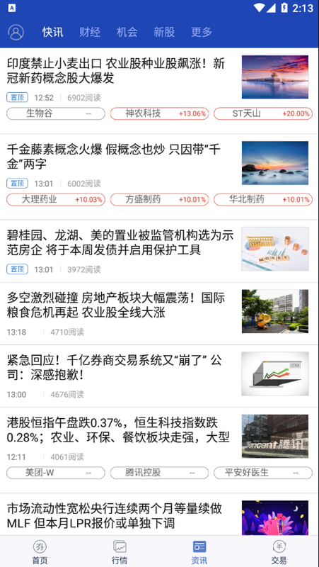 财富慧财手机版