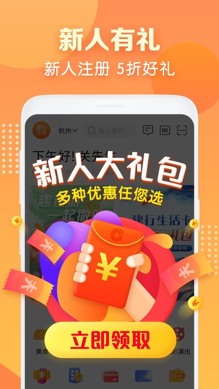 中国建行生活