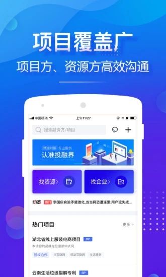 投融界官方版