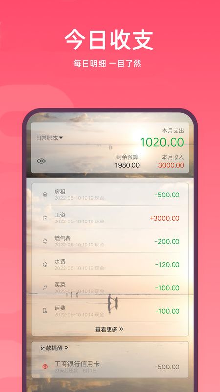随身记账最新版本