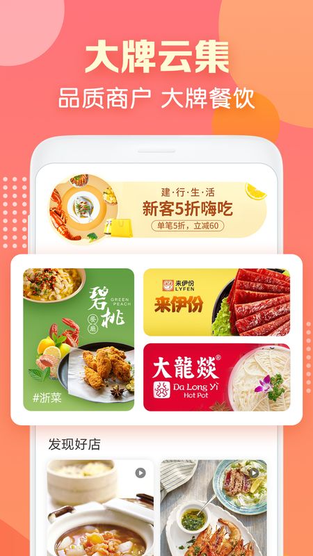 中国建行生活