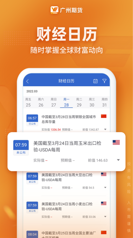 广州期货