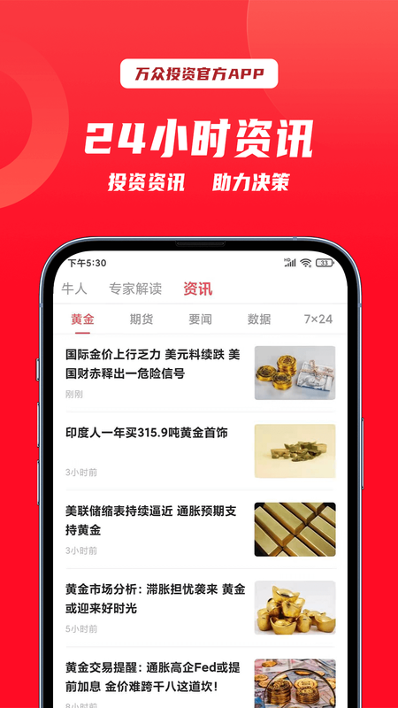 万众投资