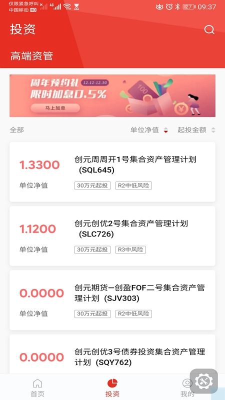 创元财富软件