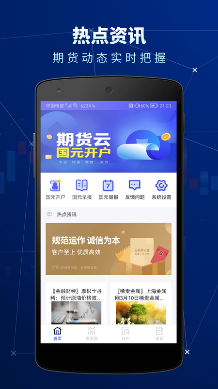 期货云国元开户