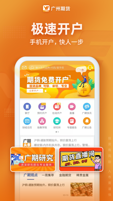 广州期货
