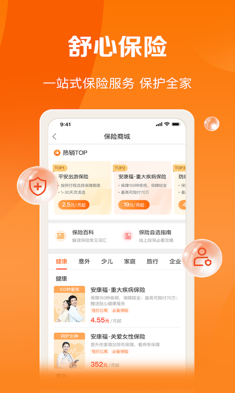 好福利平安官方版