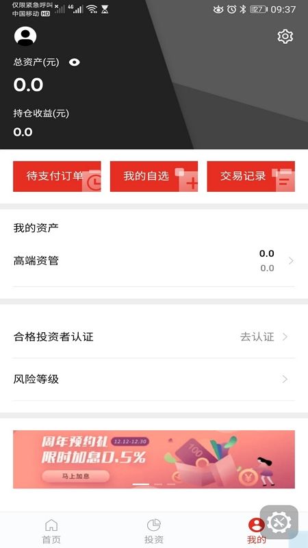创元财富软件