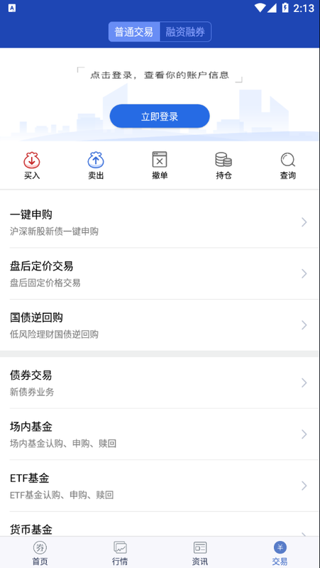 财富慧财手机版