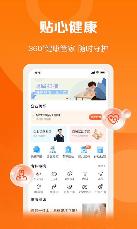 好福利平安官方版