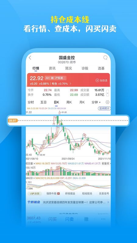 国盛通证券手机交易
