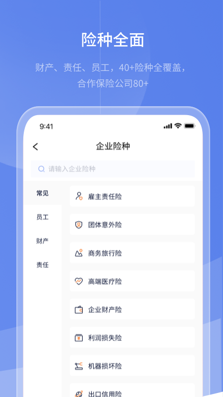 保代通