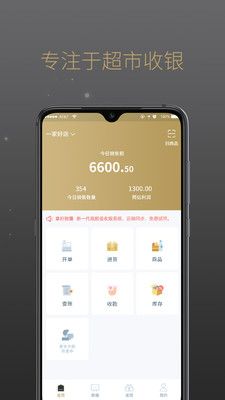 掌柜智囊收银软件