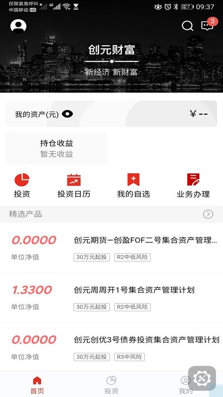 创元财富软件