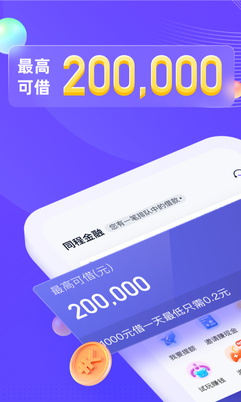同程金融